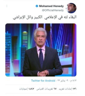 رحل عن عالمنا منذ قليل الإعلامي الكبير وائل الإبراشي عن عمر يناهز 58 عام 2