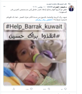 لحظة وصول الطفل الكويتي براك حسين بطائرة إجلاء طبي من الكويت إلى السعودية 1