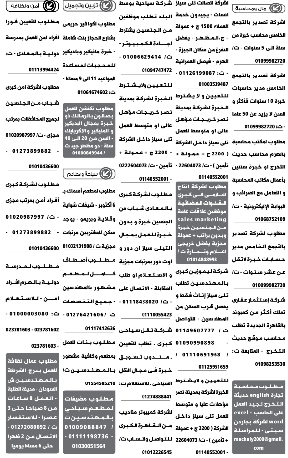إعلانات وظائف جريدة الوسيط اليوم الجمعة 2022/01/14 6