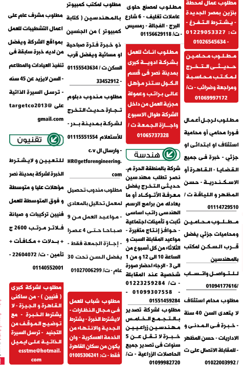 إعلانات وظائف جريدة الوسيط اليوم الجمعة 14/1/2022 7