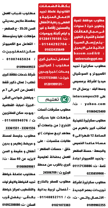 إعلانات وظائف جريدة الوسيط اليوم الجمعة 14/1/2022 8