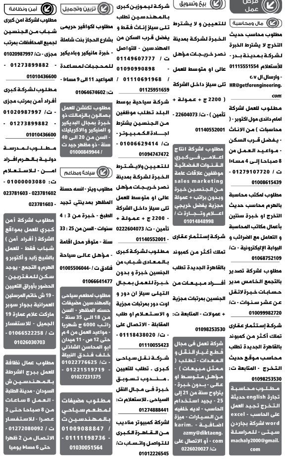 إعلانات وظائف جريدة الوسيط الأسبوعية اليوم الاثنين 10/1/2022 4
