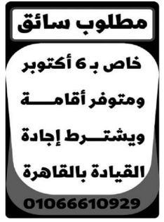 علانات وظائف جريدة الوسيط يوم الاثنين 2022/10/1 2