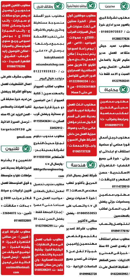 إعلانات وظائف جريدة الوسيط الأسبوعية اليوم الاثنين 10/1/2022 5
