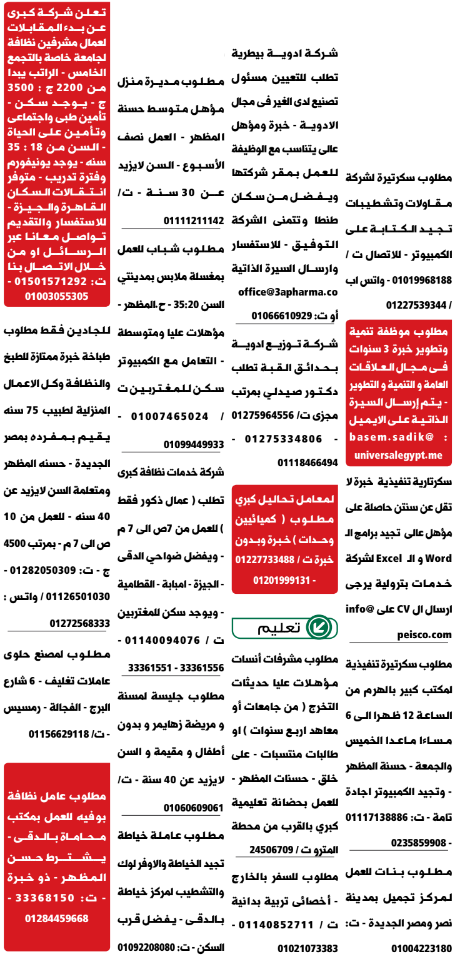 إعلانات وظائف جريدة الوسيط الأسبوعية اليوم الاثنين 10/1/2022 6