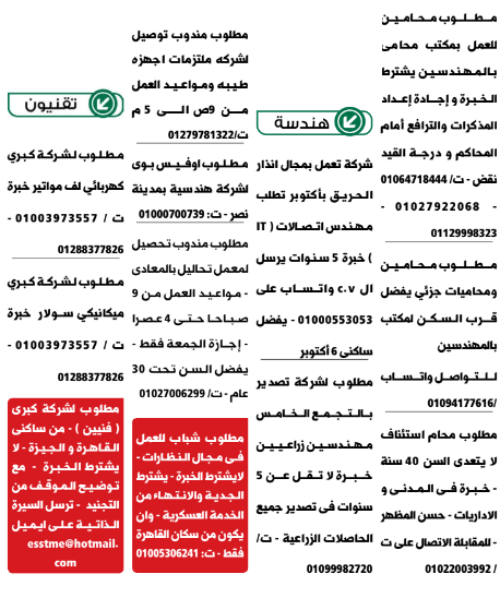 إعلانات وظائف جريدة الوسيط اليوم الاثنين 3/1/2022 6