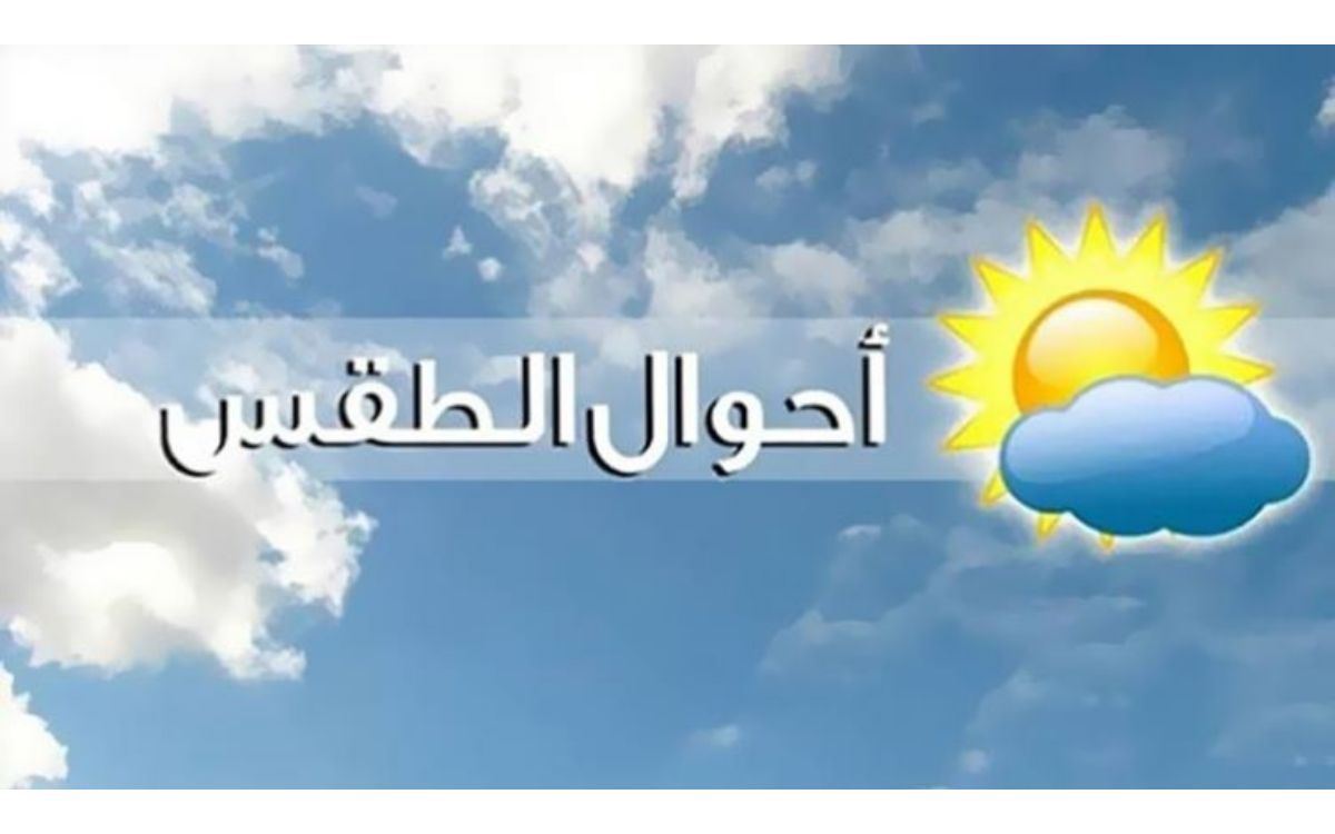 حالة الطقس اليوم الثلاثاء 22 فبراير في مصر طبقا لبيان هيئة الأرصاد الجوية