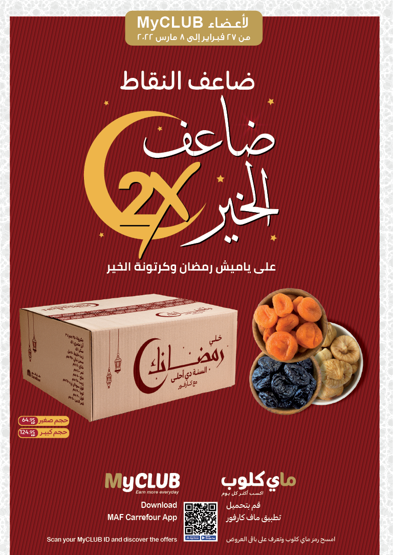 مجلة عروض كارفور اليوم وحتي 21 مارس 2022 أقوي عروض رمضان 2022 1