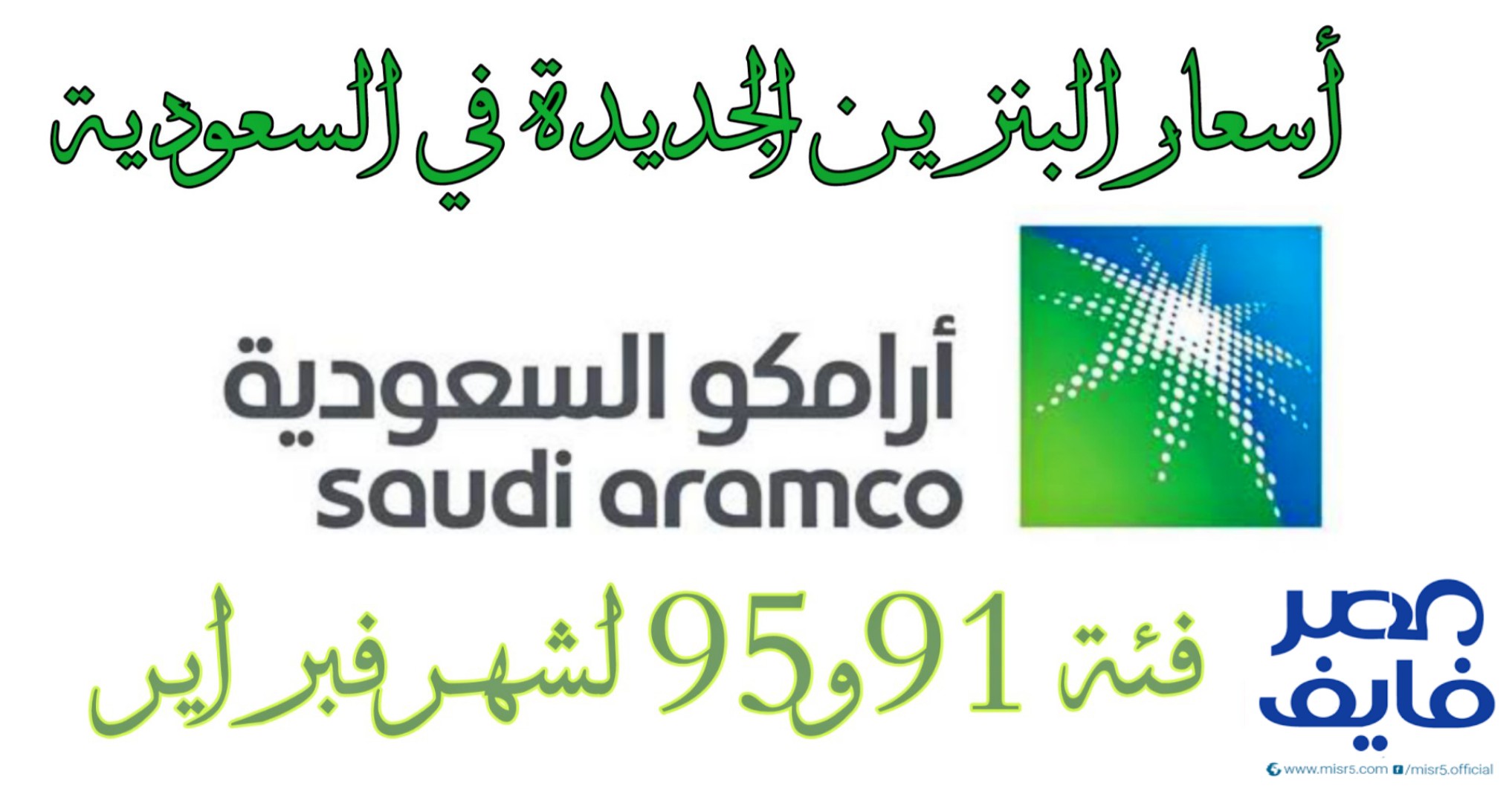 في 2022 السعودية الديزل أرامكو سعر سعر الديزل