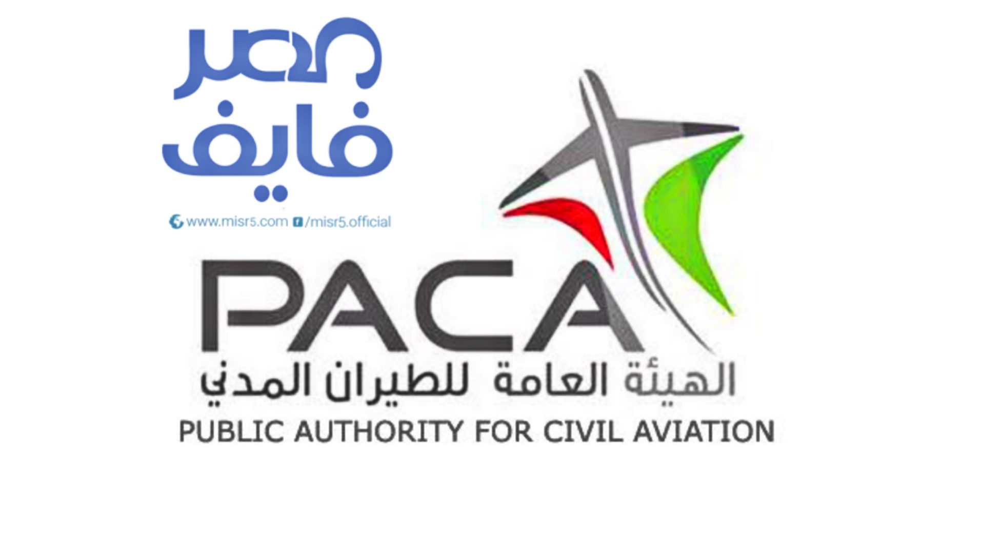 الهيئة العامة للطيران المدني تعلن وظائف إدارية لحديثي التخرج وذوي الخبرة رجال ونساء مع جميع الشروط