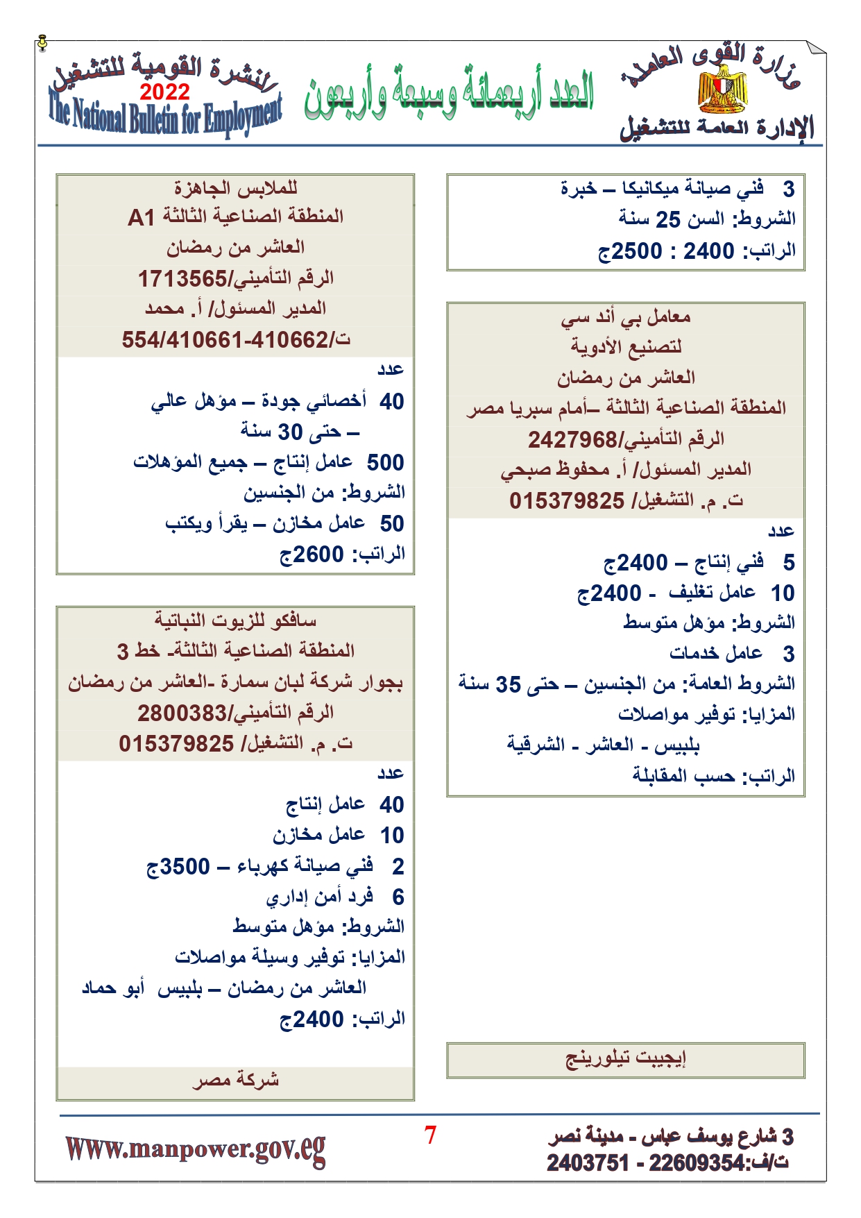 وظائف خالية بمصر وزارة القوي العاملة تعلن عن 2530 وظيفة شاغرة لجميع المؤهلات خلال فبراير ومارس 2022 4