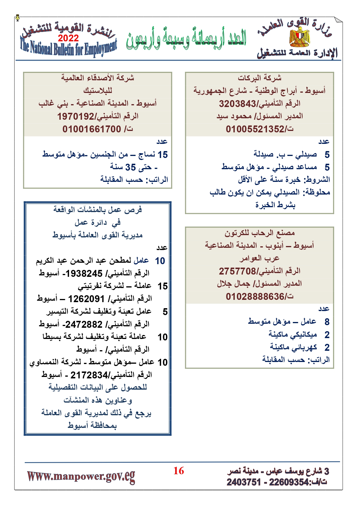 وظائف خالية بمصر وزارة القوي العاملة تعلن عن 2530 وظيفة شاغرة لجميع المؤهلات خلال فبراير ومارس 2022 12