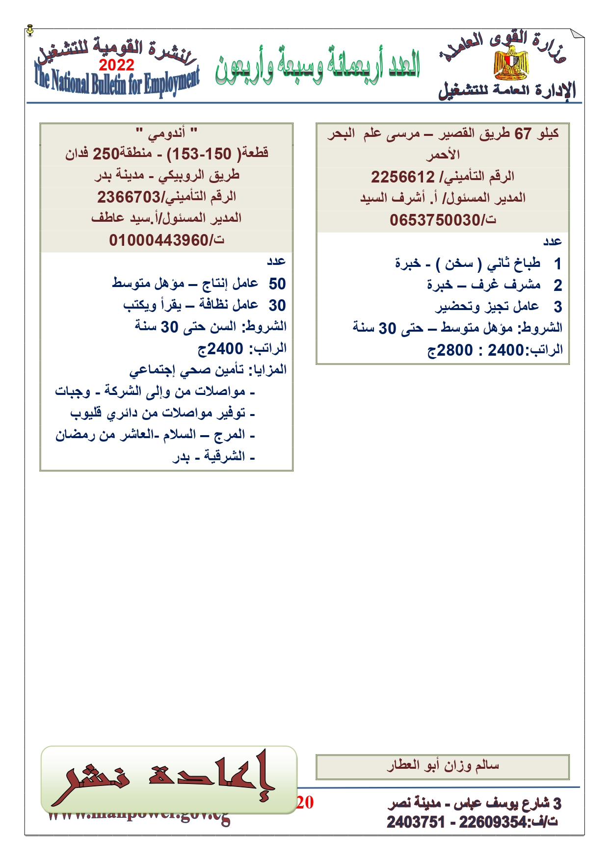 وظائف خالية بمصر وزارة القوي العاملة تعلن عن 2530 وظيفة شاغرة لجميع المؤهلات خلال فبراير ومارس 2022 14