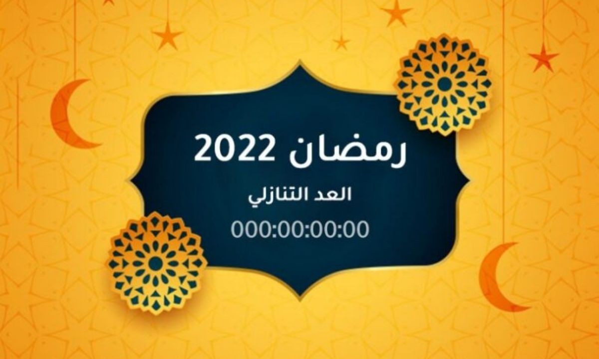"فلكياً" موعد أول أيام رمضان 2022 وعيد الفطر المبارك بالسعودية ومصر وعواصم الدول الإسلامية والعربية 1