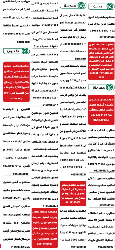 إعلانات وظائف جريدة الوسيط الأسبوعية اليوم الجمعة 25/3/2022 6