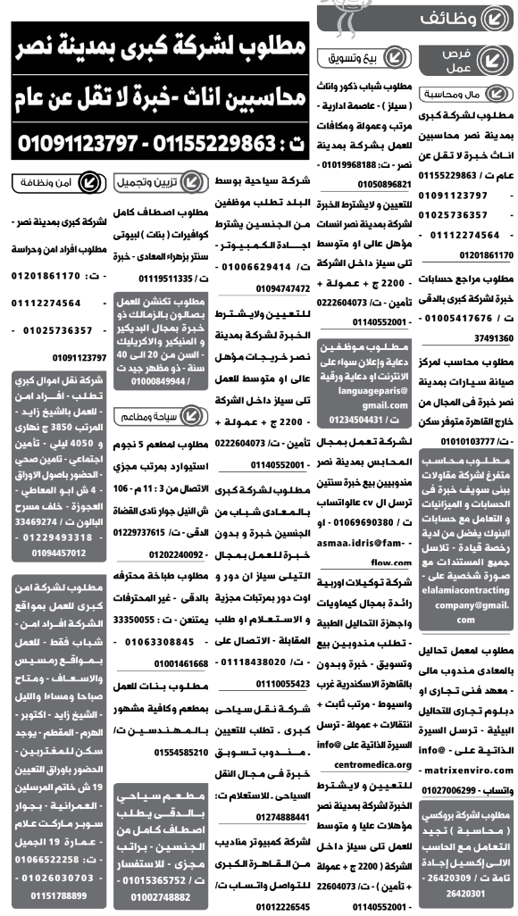 إعلانات وظائف جريدة الوسيط الأسبوعية اليوم الجمعة 25/3/2022 4