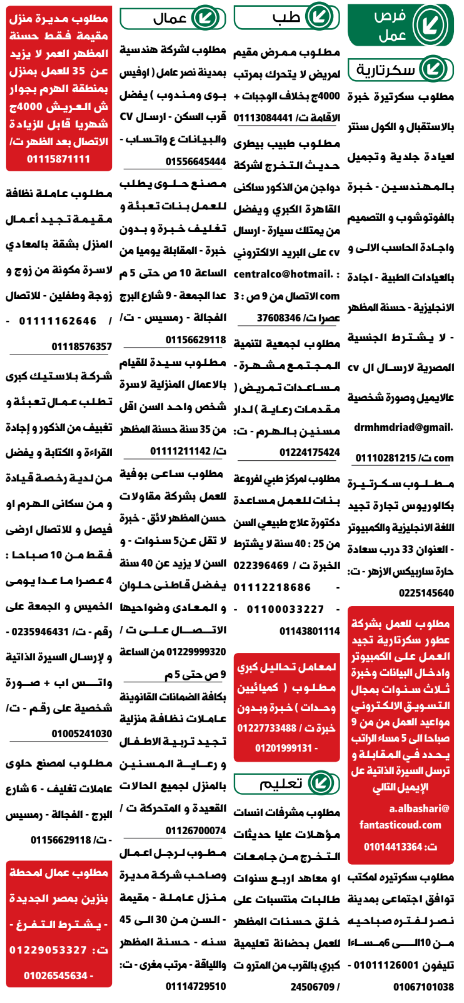 إعلانات وظائف جريدة الوسيط الأسبوعية اليوم الجمعة 25/3/2022 5