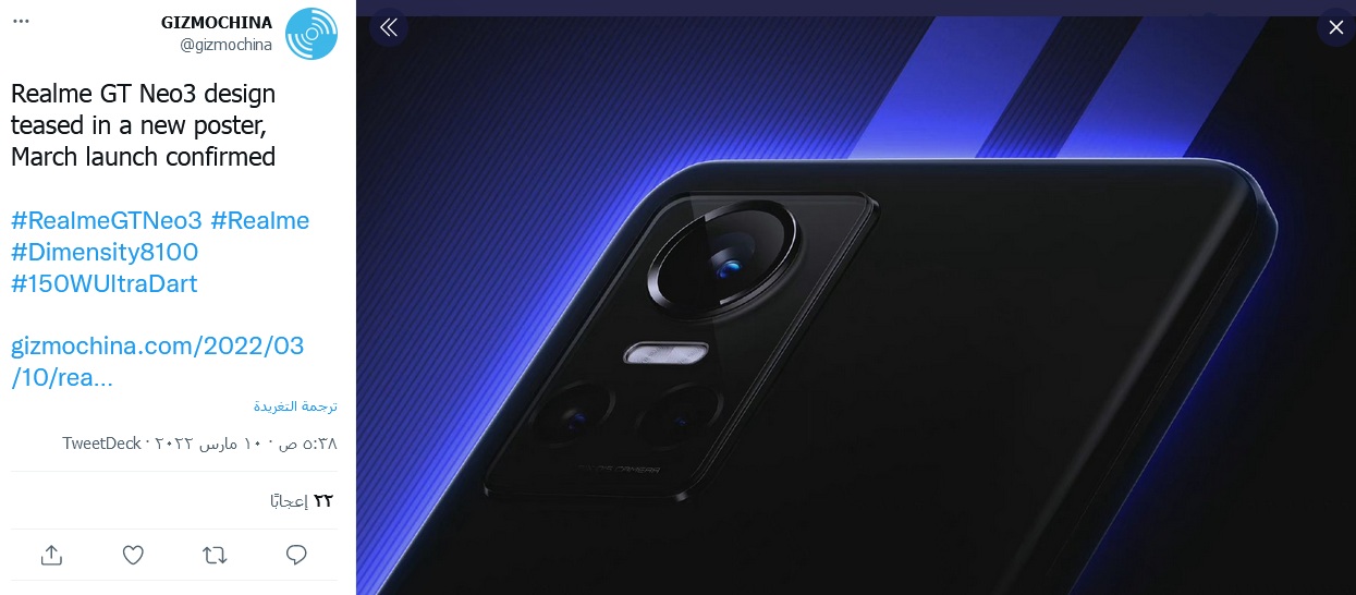 ريلمي تكشف عن هاتفها الثوري الجديد Realme GT Neo 3 ببطارية فائقة ومواصفات متطورة 1