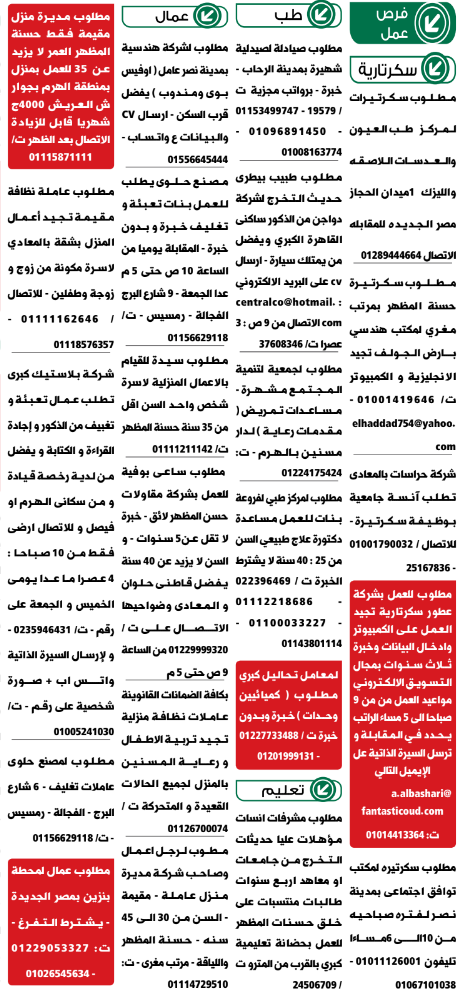 إعلانات وظائف جريدة الوسيط اليوم الجمعة 18/3/2022 5