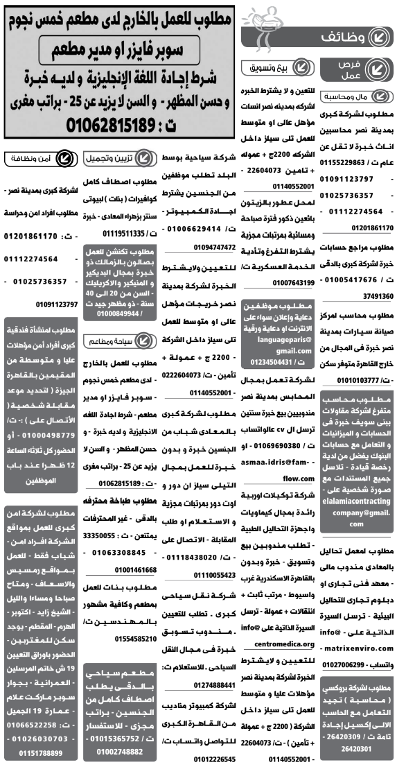 إعلانات وظائف جريدة الوسيط اليوم الجمعة 18/3/2022 3