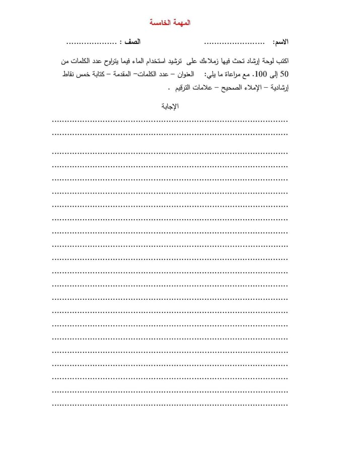 نماذج الوزارة للمهام الأدائية لمادة اللغة العربية الصف الرابع الابتدائي 2022 4