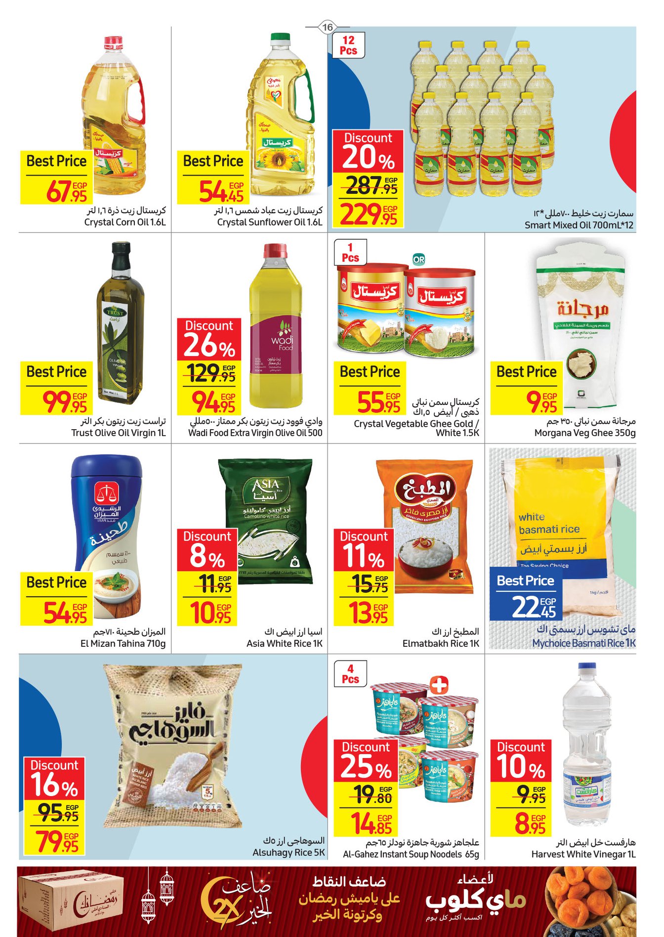 Enjoy now the strongest Carrefour offers from 17 to 25 April 2022.. Huge discounts on home essentials 9