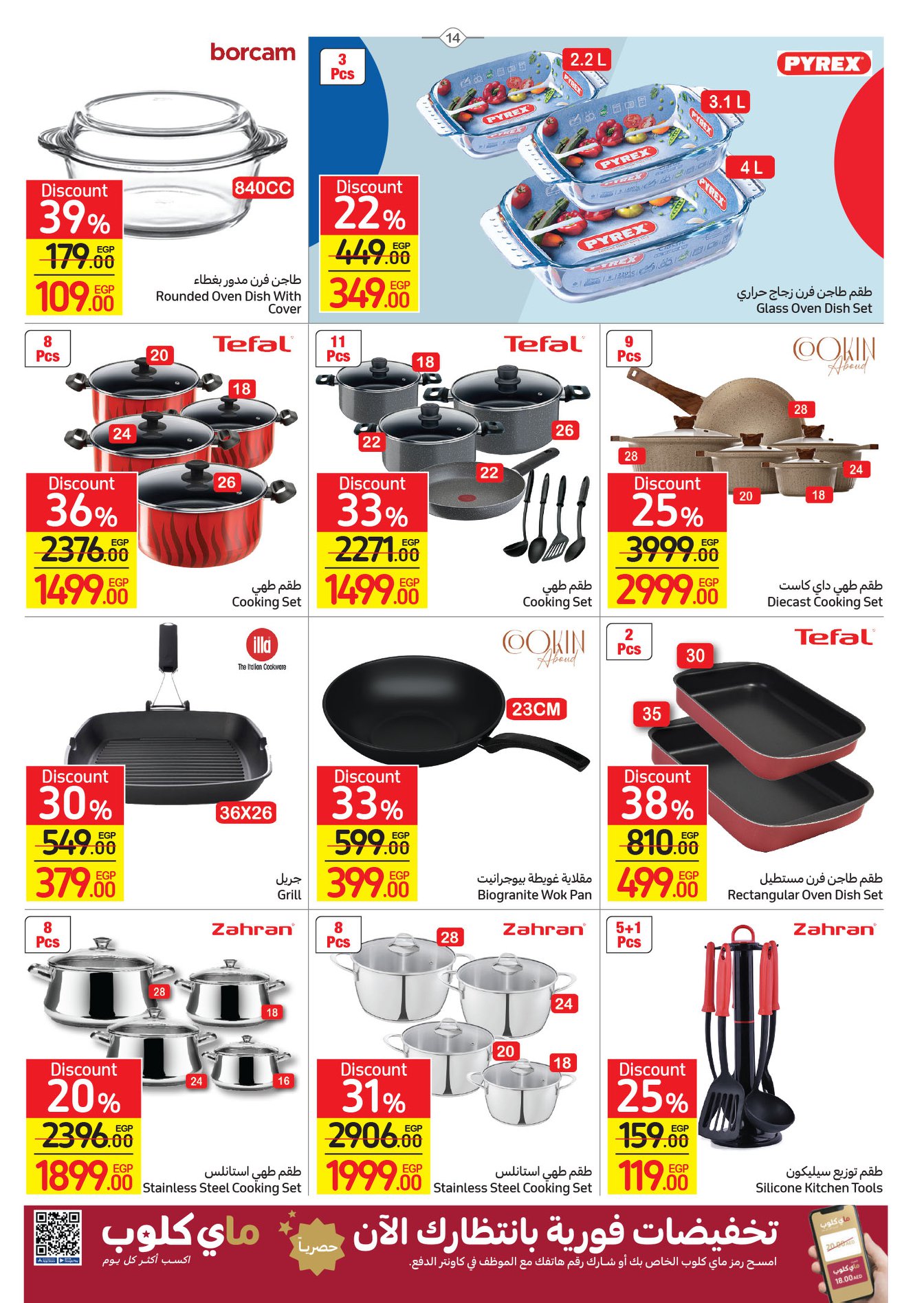 Enjoy now the strongest Carrefour offers from 17 to 25 April 2022.. Huge discounts on home essentials 11