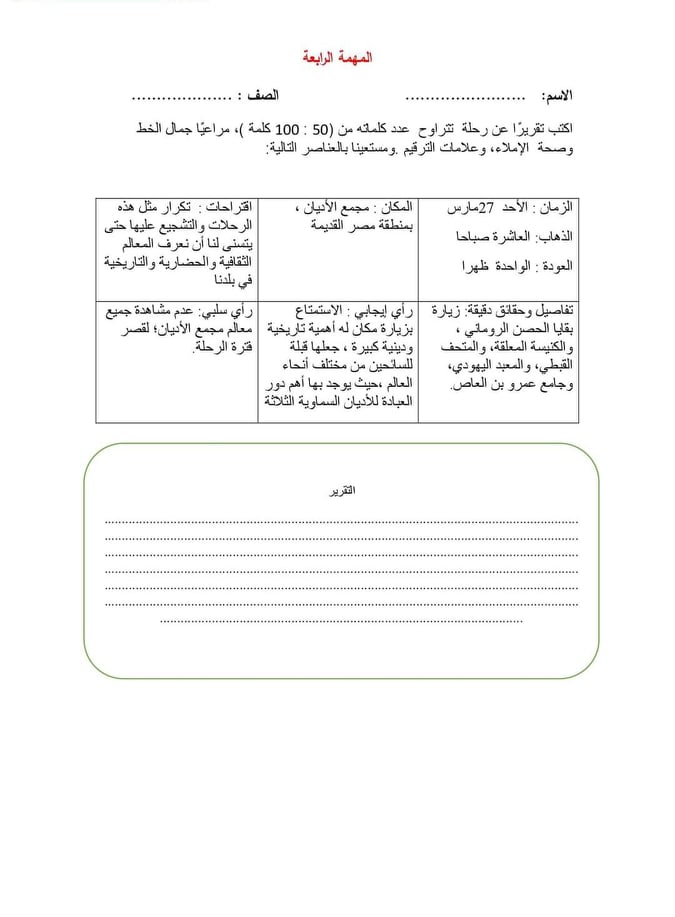 نماذج الوزارة للمهام الأدائية لمادة اللغة العربية الصف الرابع الابتدائي 2022 3
