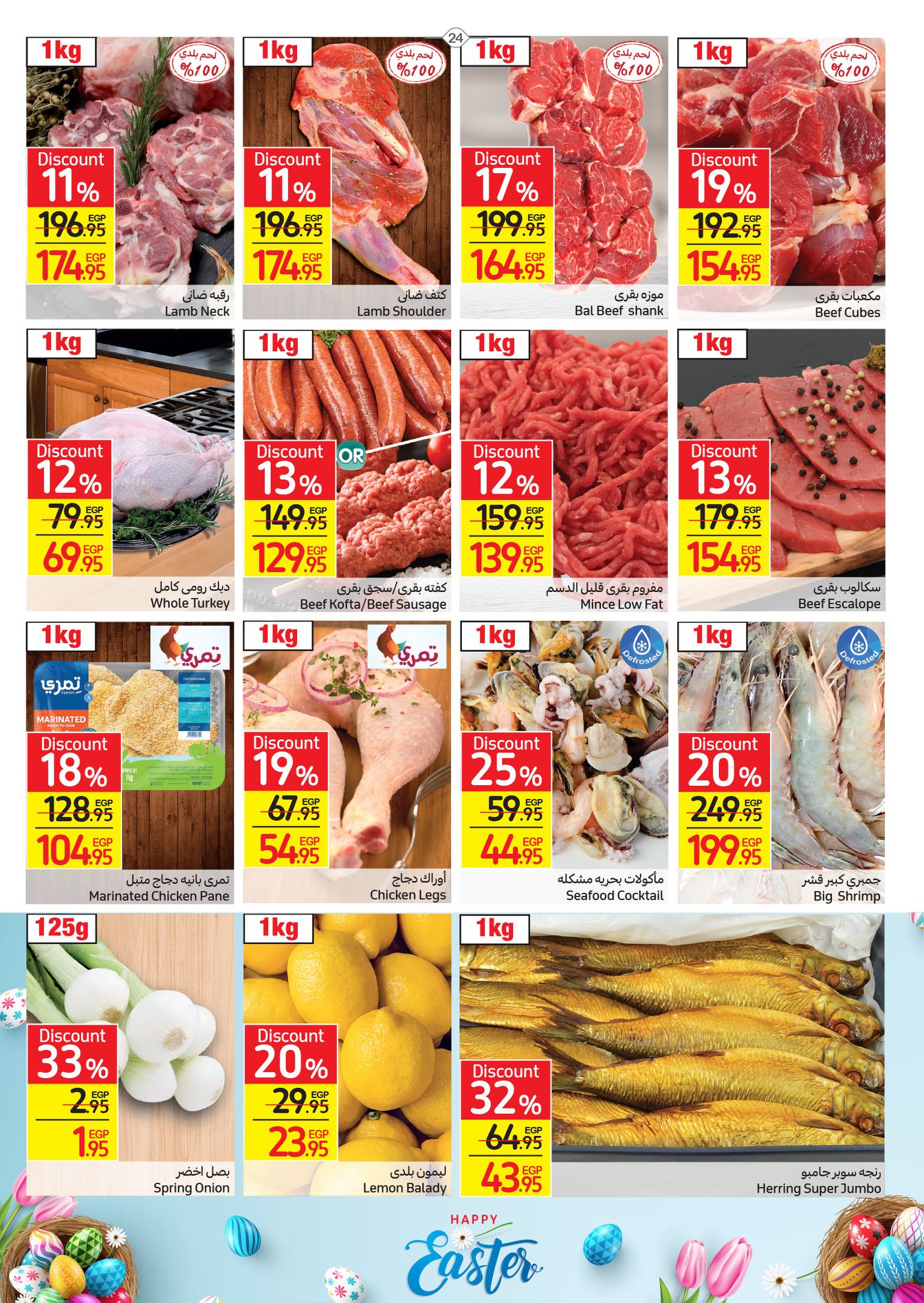 Enjoy now Carrefour's strongest offers from April 17-25, 2022.. Huge discounts on home essentials 1