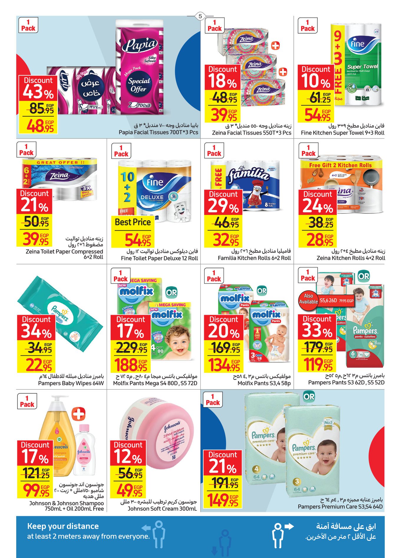 Enjoy now the strongest Carrefour offers from 17 to 25 April 2022.. Huge discounts on home essentials 20