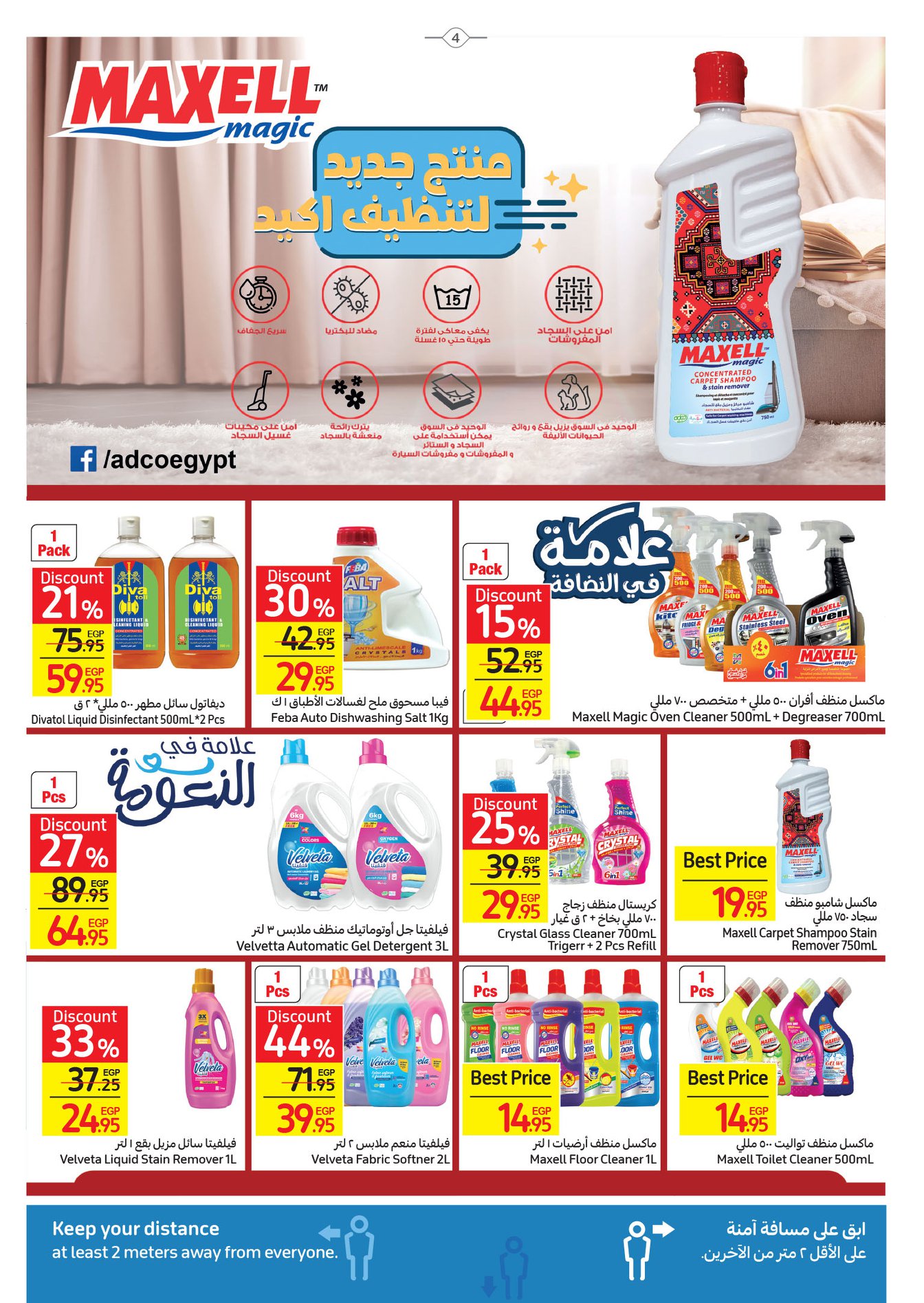 Enjoy now the strongest Carrefour offers from April 17-25, 2022.. Huge discounts on home essentials 21