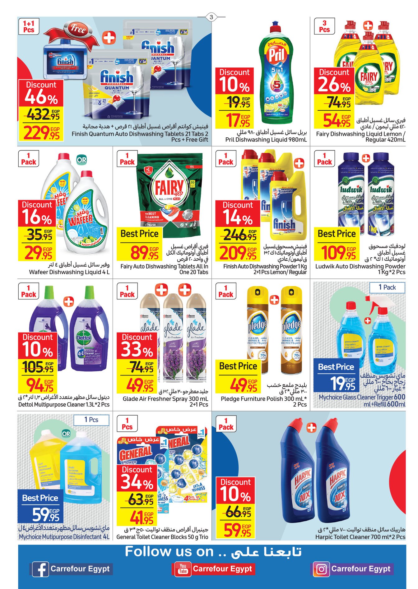 Enjoy now the strongest Carrefour offers from 17 to 25 April 2022.. Huge discounts on home essentials 22