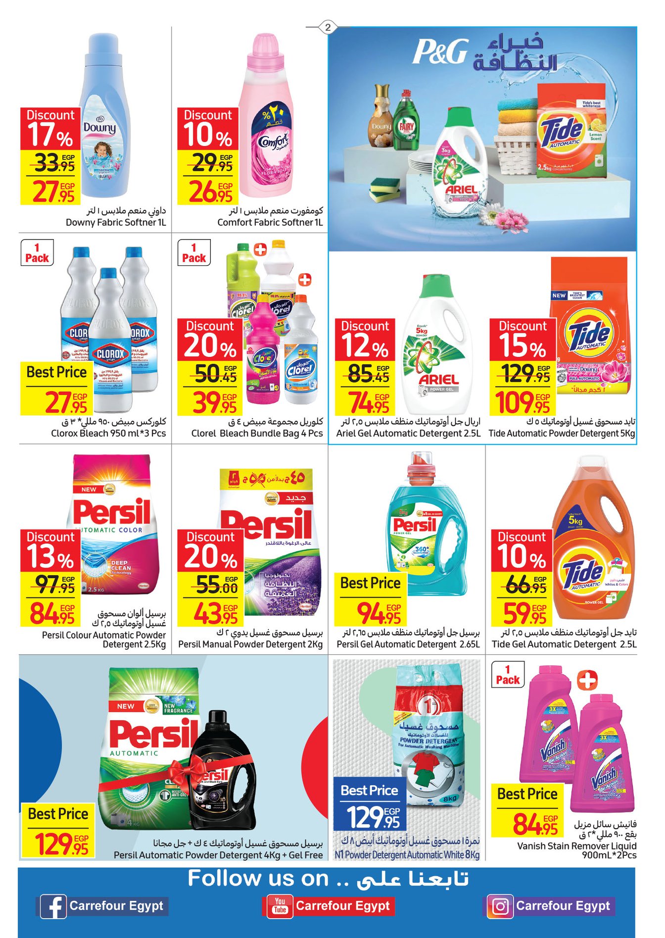 Enjoy now the strongest Carrefour offers from 17 to 25 April 2022.. Huge discounts on home essentials 23