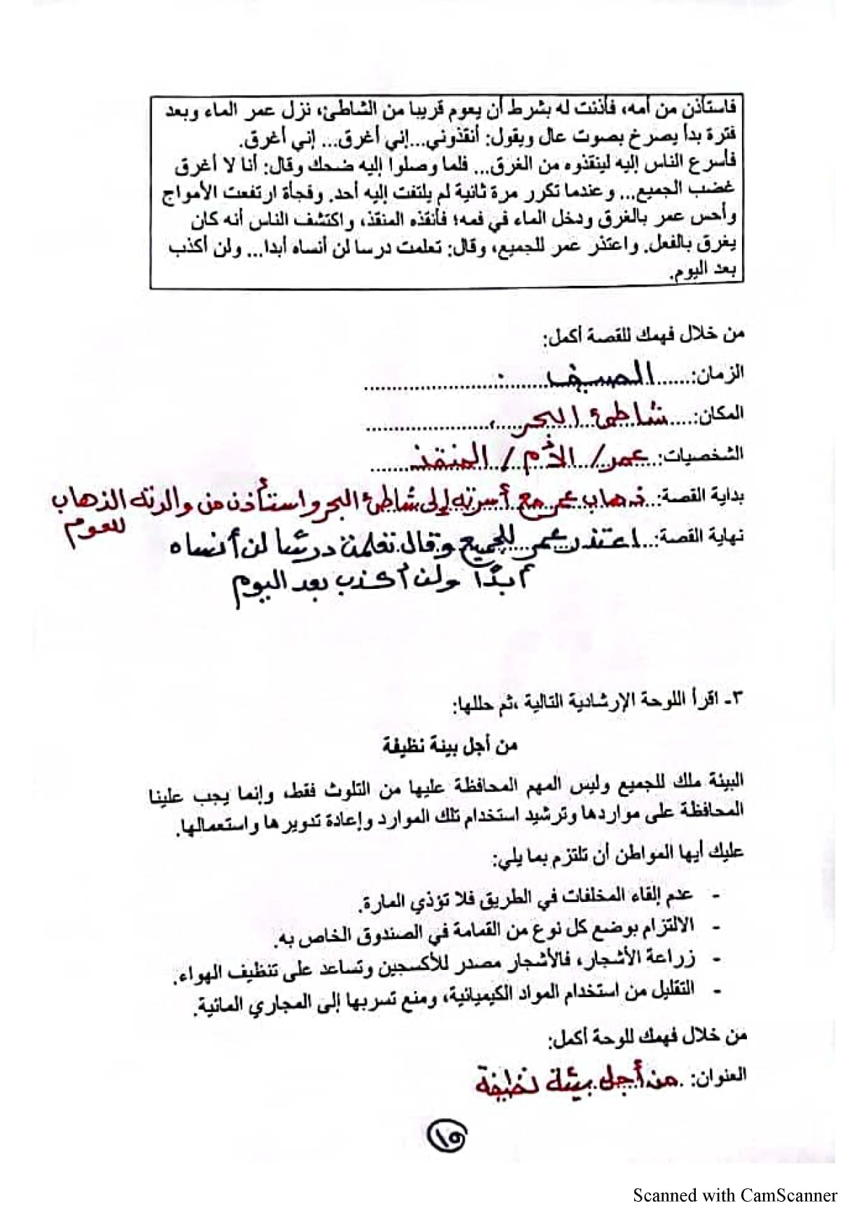 مراجعة ليلة الامتحان للصف الرابع الإبتدائي من نماذج الوزارة في اللغة العربية الترم الثاني 2022 23