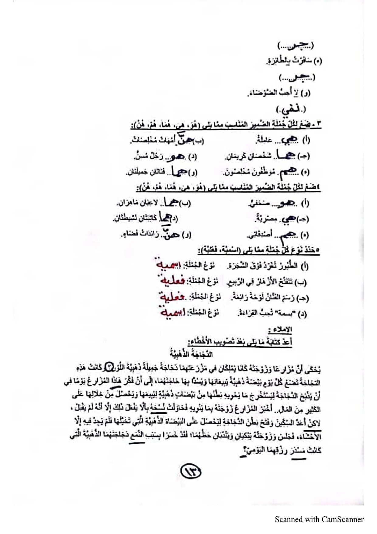مراجعة ليلة الامتحان للصف الرابع الإبتدائي من نماذج الوزارة في اللغة العربية الترم الثاني 2022 25