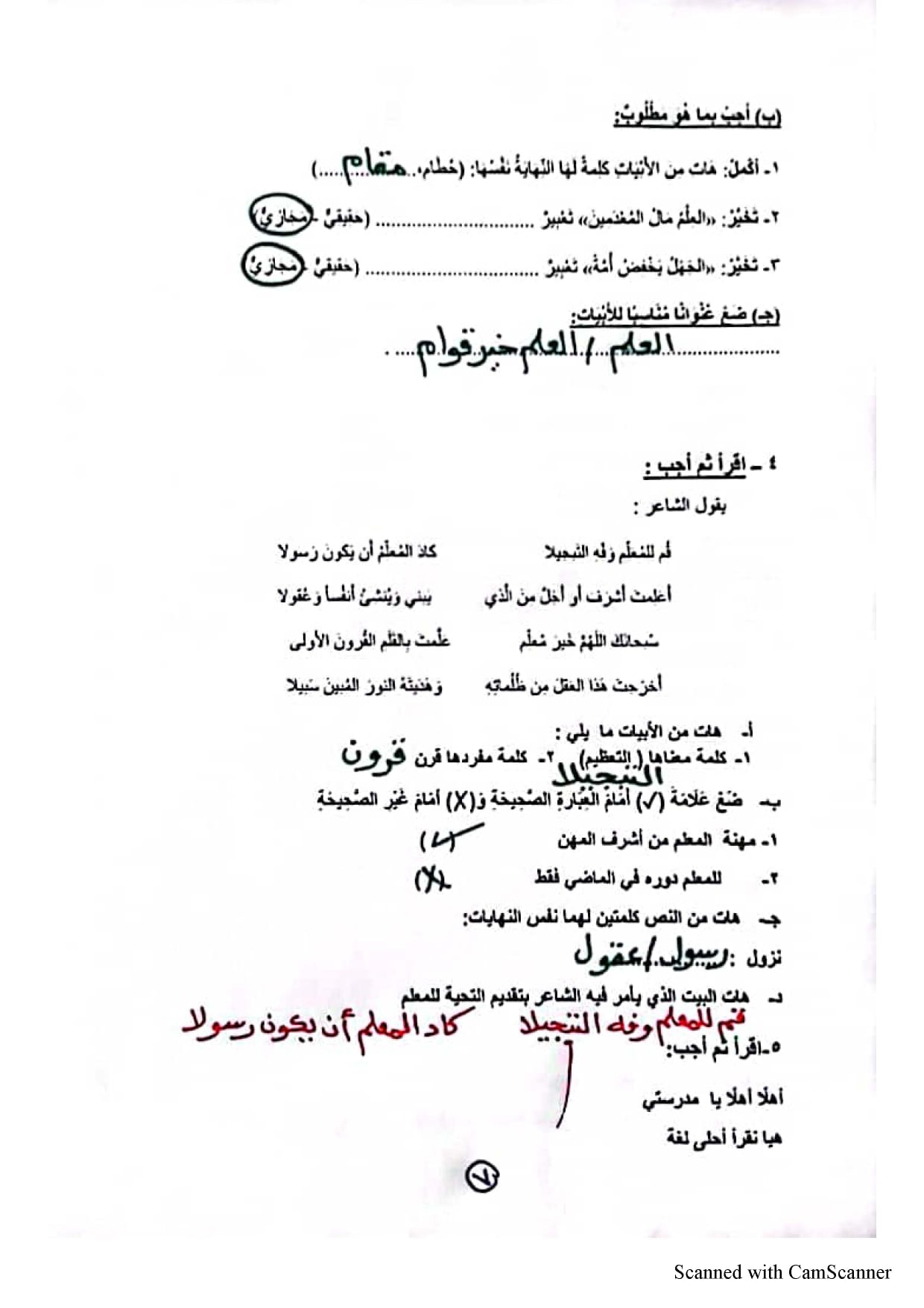 مراجعة ليلة الامتحان للصف الرابع الإبتدائي من نماذج الوزارة في اللغة العربية الترم الثاني 2022 32