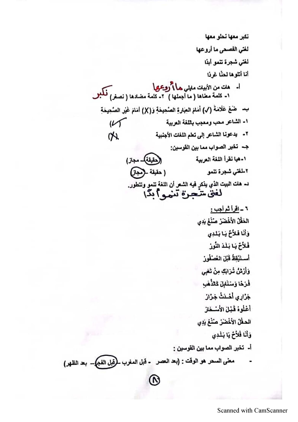 مراجعة ليلة الامتحان للصف الرابع الإبتدائي من نماذج الوزارة في اللغة العربية الترم الثاني 2022 31