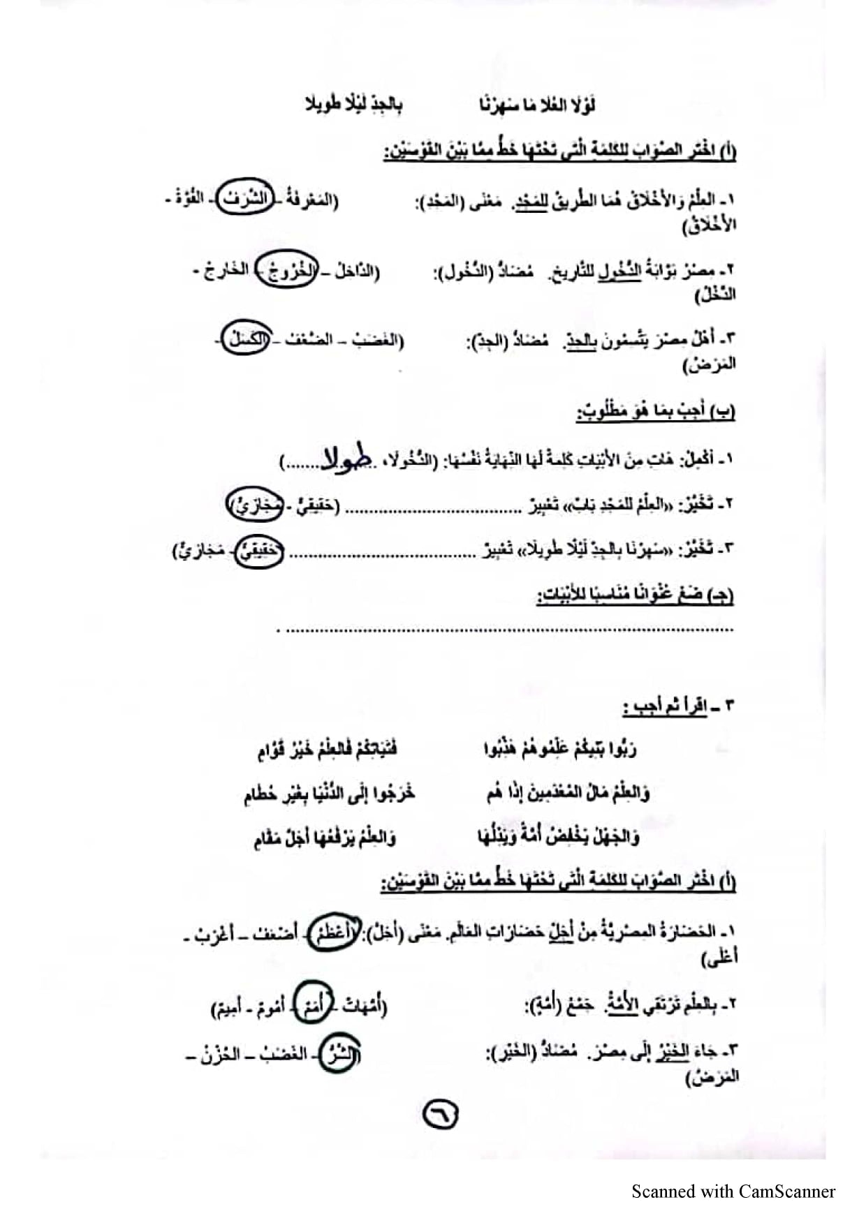 مراجعة ليلة الامتحان للصف الرابع الإبتدائي من نماذج الوزارة في اللغة العربية الترم الثاني 2022 33