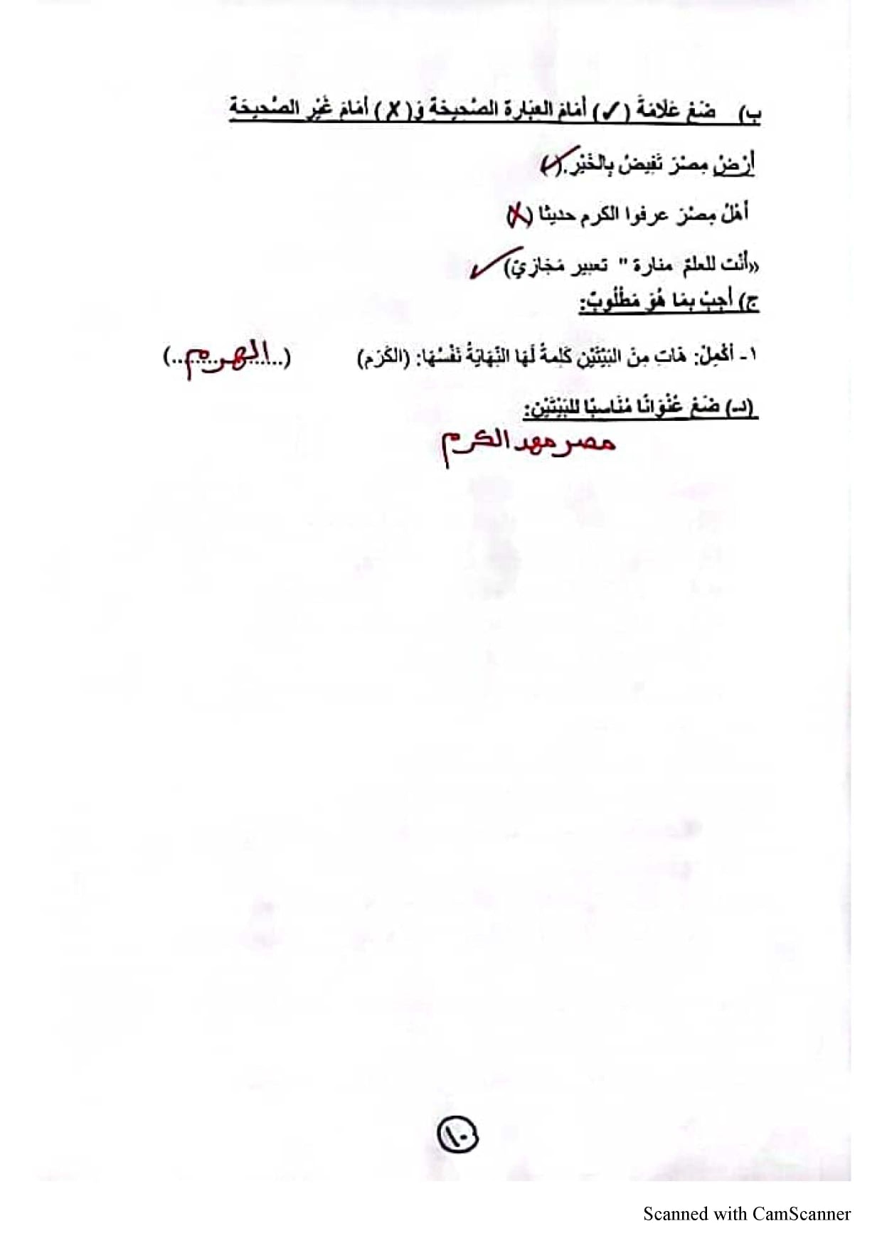 مراجعة ليلة الامتحان للصف الرابع الإبتدائي من نماذج الوزارة في اللغة العربية الترم الثاني 2022 29