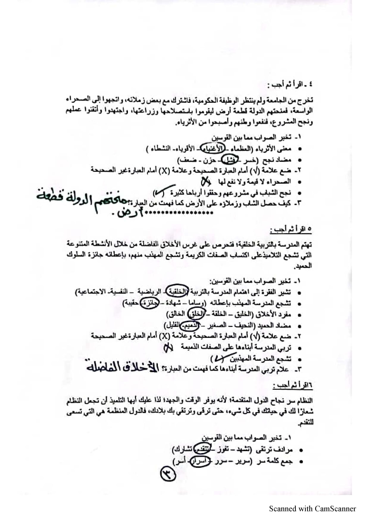 مراجعة ليلة الامتحان للصف الرابع الإبتدائي من نماذج الوزارة في اللغة العربية الترم الثاني 2022 36
