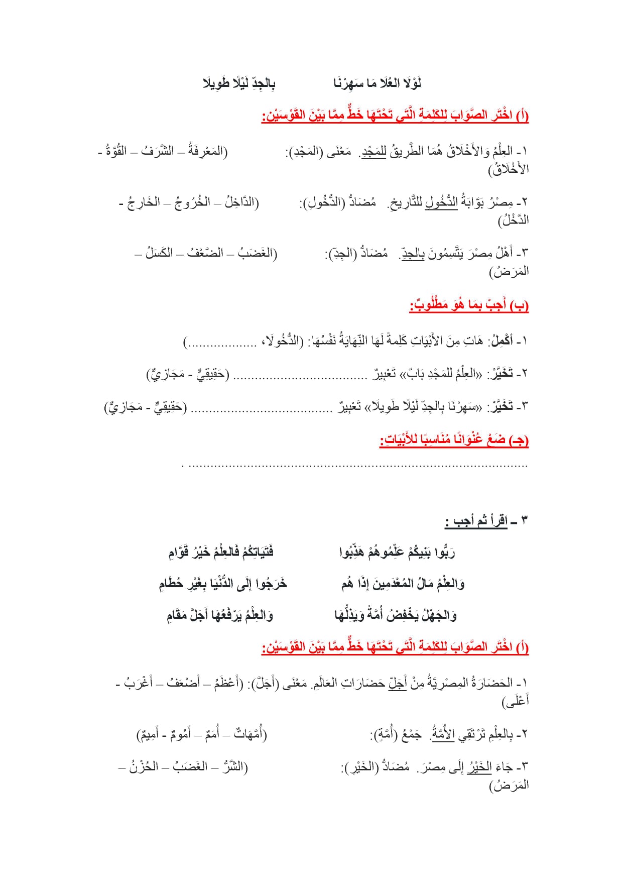 مراجعة ليلة الامتحان للصف الرابع الإبتدائي من نماذج الوزارة في اللغة العربية الترم الثاني 2022 13