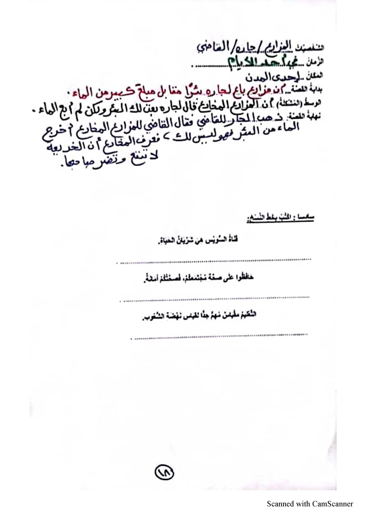 مراجعة ليلة الامتحان للصف الرابع الإبتدائي من نماذج الوزارة في اللغة العربية الترم الثاني 2022 20