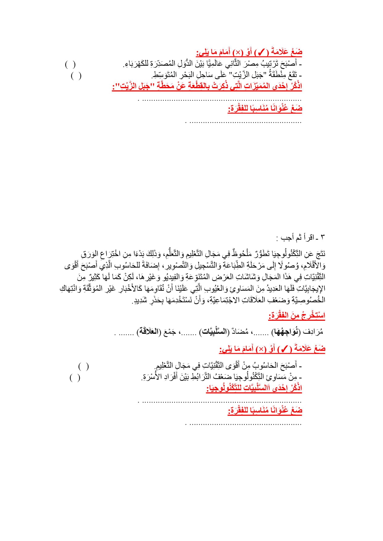مراجعة ليلة الامتحان للصف الرابع الإبتدائي من نماذج الوزارة في اللغة العربية الترم الثاني 2022 17