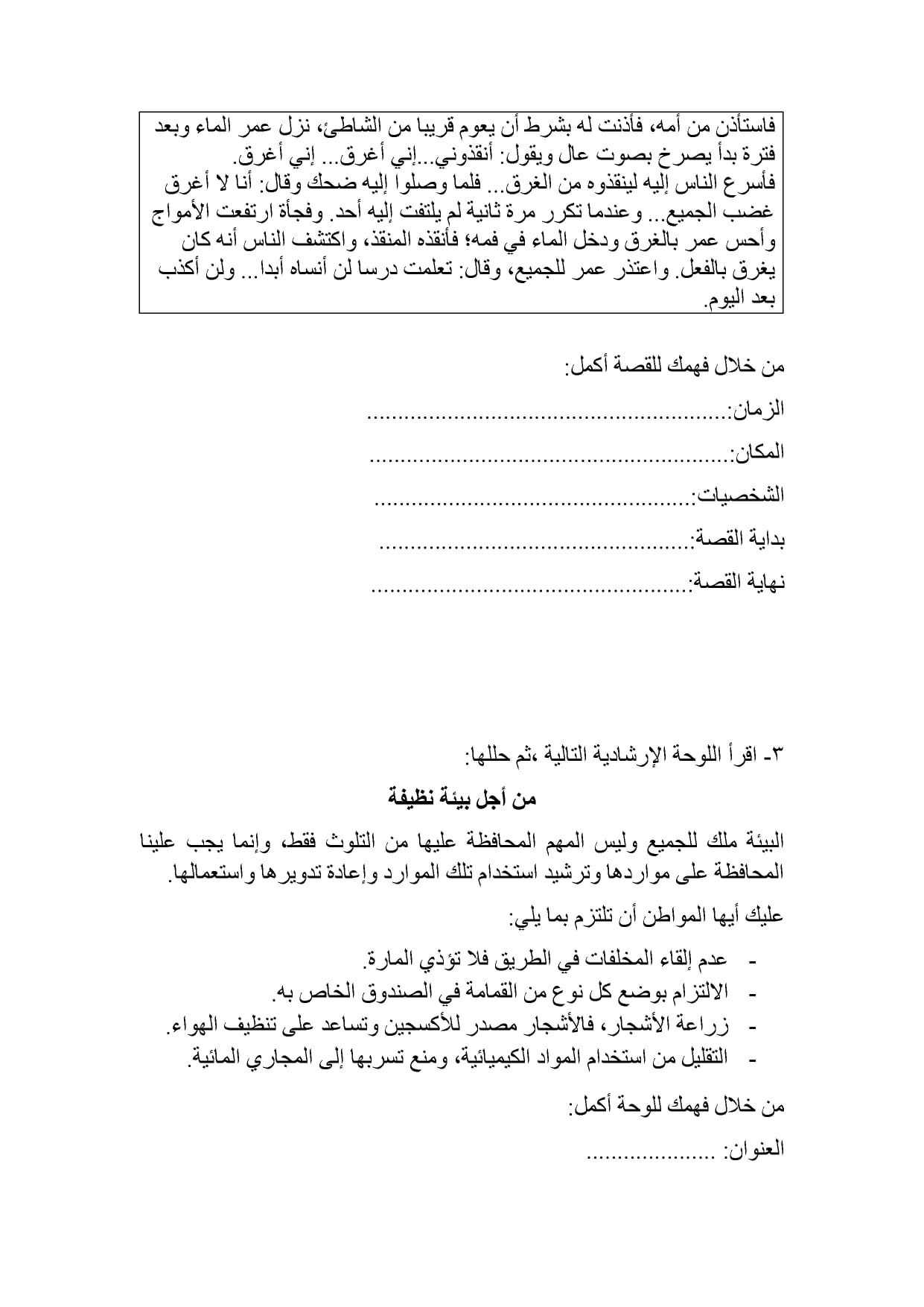 مراجعة ليلة الامتحان للصف الرابع الإبتدائي من نماذج الوزارة في اللغة العربية الترم الثاني 2022 4