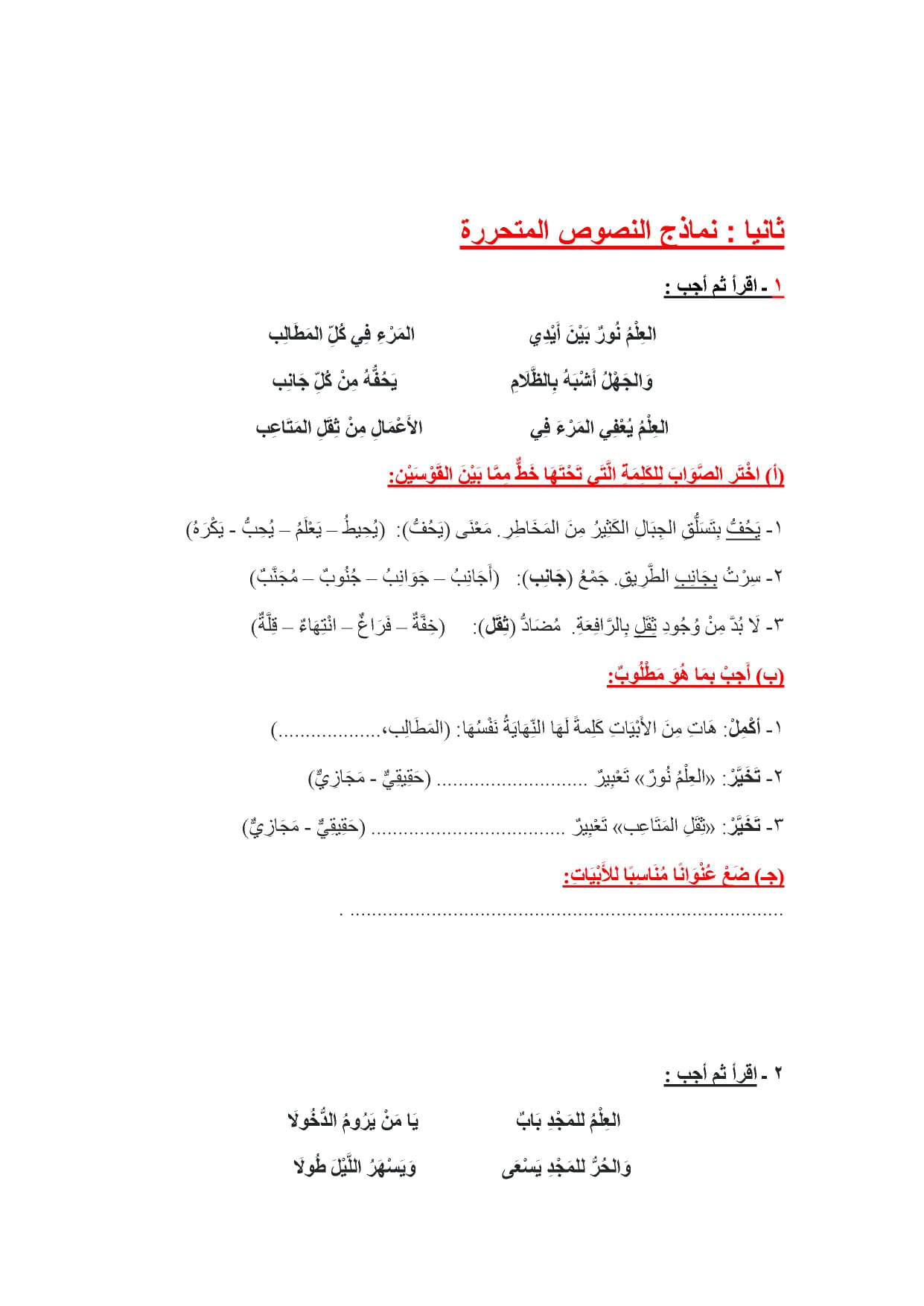مراجعة ليلة الامتحان للصف الرابع الإبتدائي من نماذج الوزارة في اللغة العربية الترم الثاني 2022 14