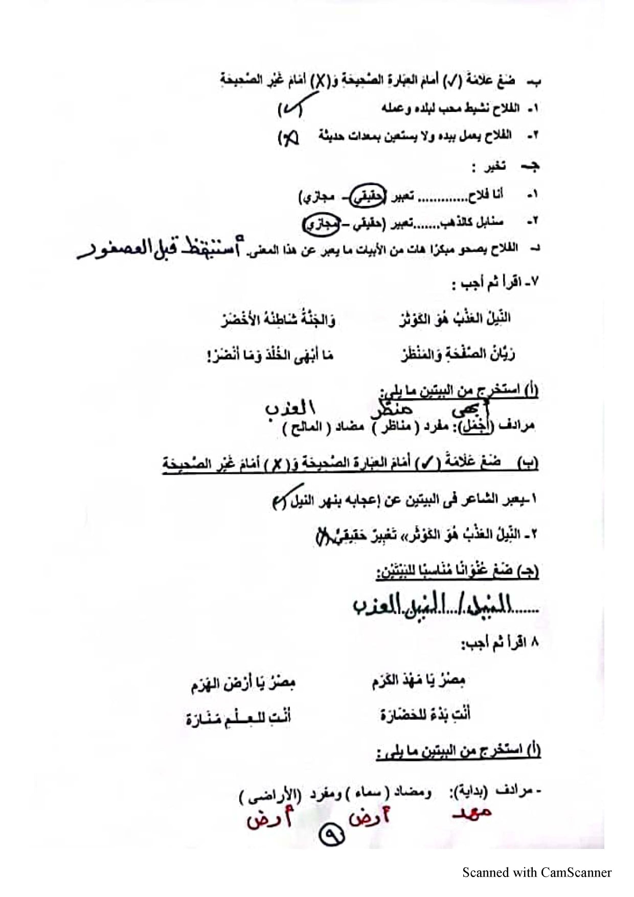 مراجعة ليلة الامتحان للصف الرابع الإبتدائي من نماذج الوزارة في اللغة العربية الترم الثاني 2022 30