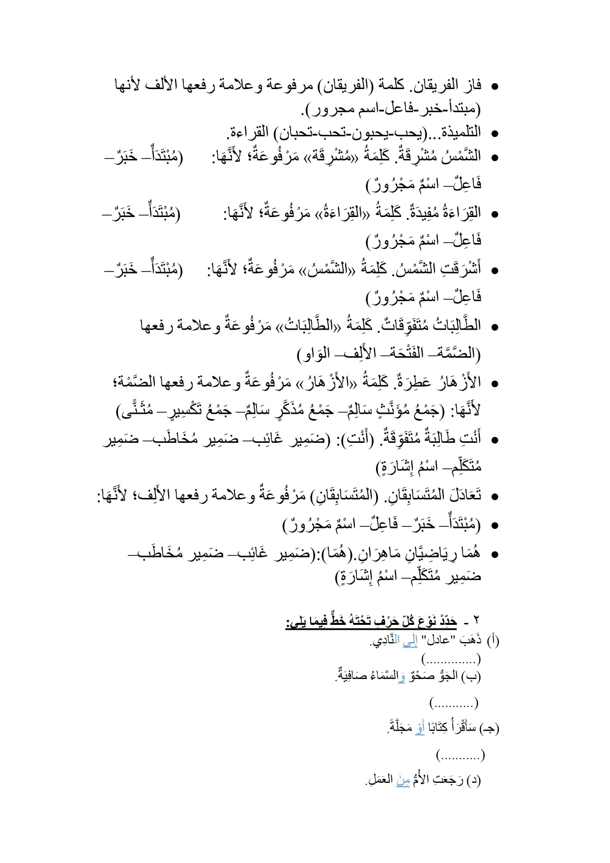 مراجعة ليلة الامتحان للصف الرابع الإبتدائي من نماذج الوزارة في اللغة العربية الترم الثاني 2022 7