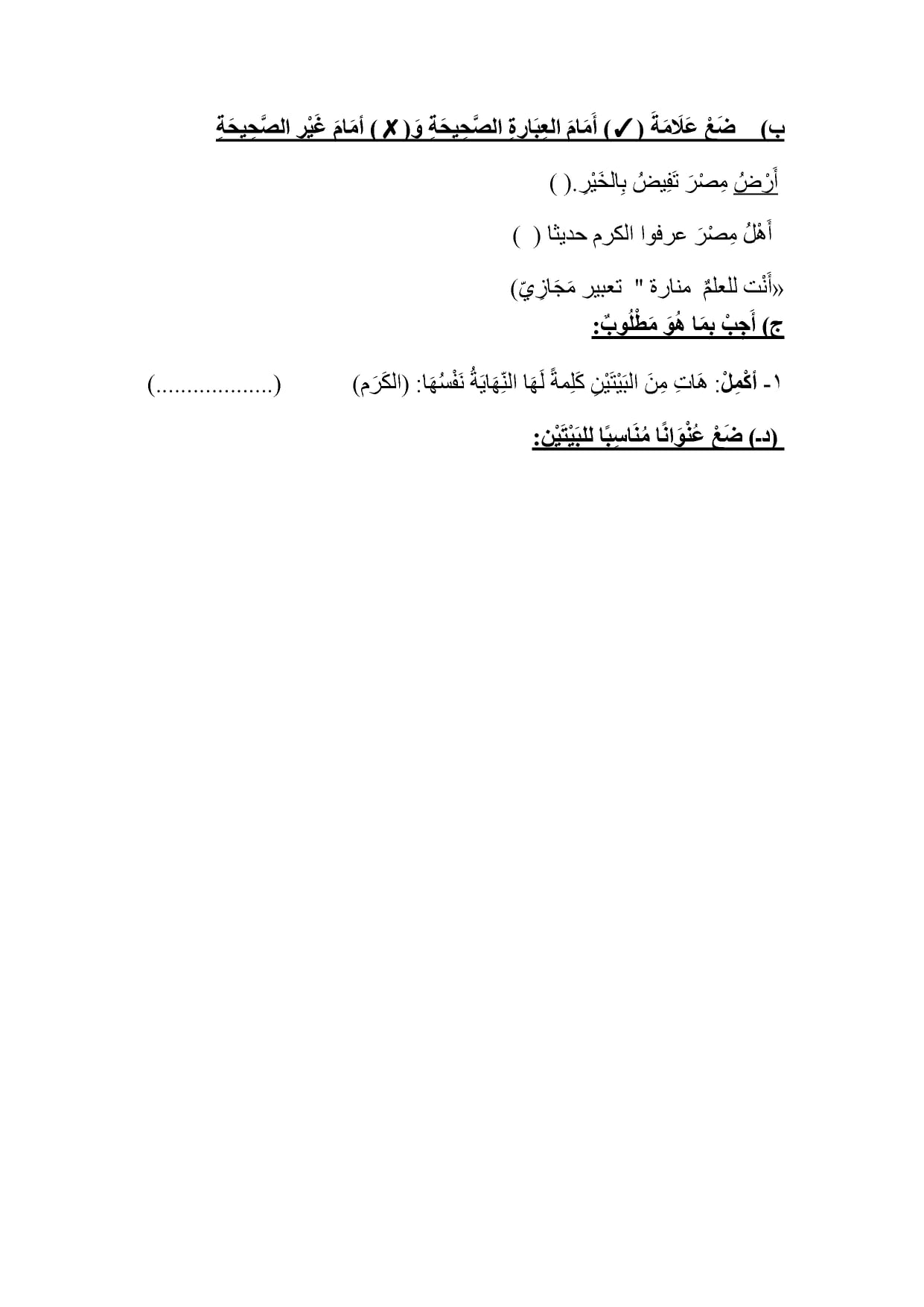 مراجعة ليلة الامتحان للصف الرابع الإبتدائي من نماذج الوزارة في اللغة العربية الترم الثاني 2022 9