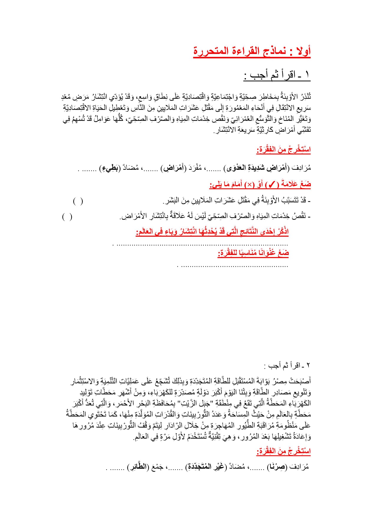 مراجعة ليلة الامتحان للصف الرابع الإبتدائي من نماذج الوزارة في اللغة العربية الترم الثاني 2022 18