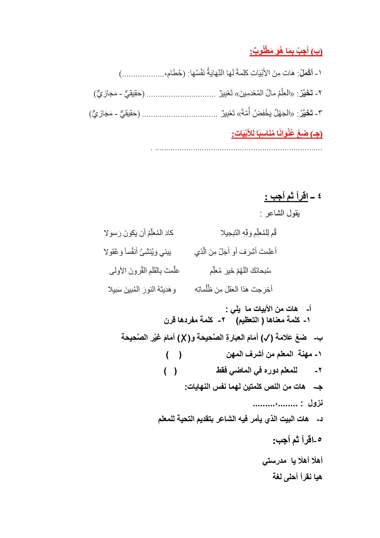 مراجعة ليلة الامتحان للصف الرابع الإبتدائي من نماذج الوزارة في اللغة العربية الترم الثاني 2022 12